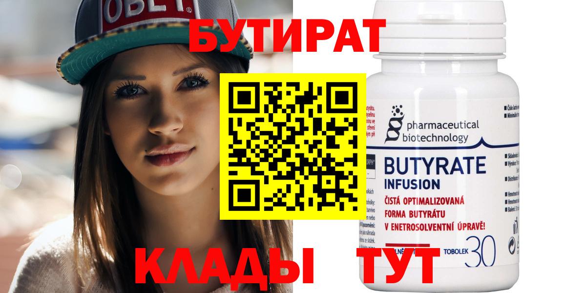 Каспийск  Бутират  Вход с VPN  Бутират жидкий экстази 