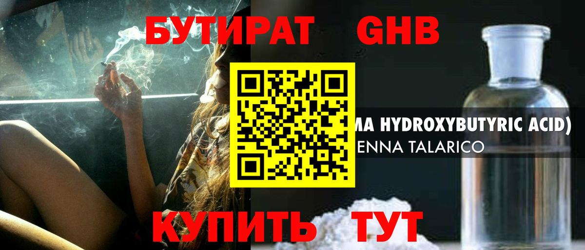 БУТИРАТ вода Каспийск