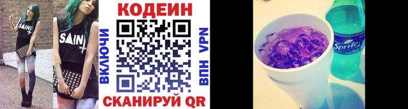 Кодеин напиток Lean (лин)  Каспийск 
