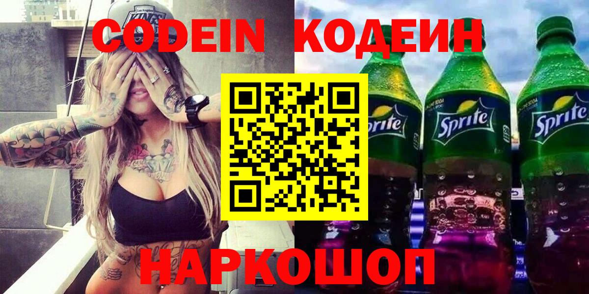 Каспийск  закладка  Вход с VPN  Кодеиновый сироп Lean напиток Lean (лин) 