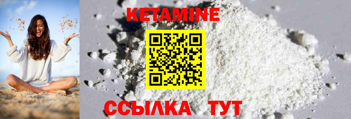 КЕТАМИН ketamine Каспийск