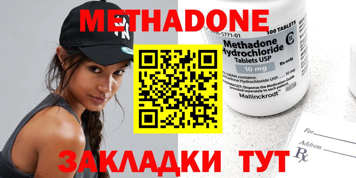 Метадон methadone  Вход с VPN  Каспийск  Метадон мёд 